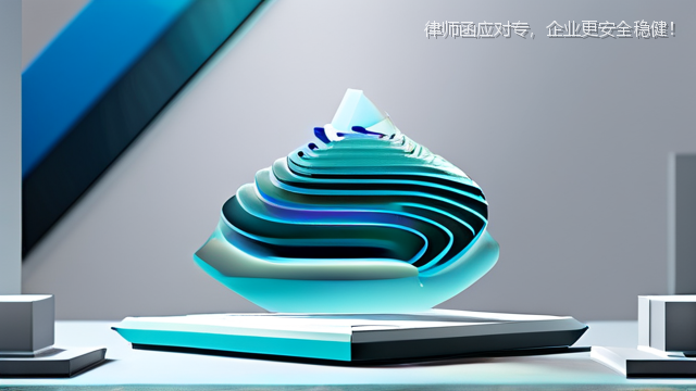 律师函应对专，企业更安全稳健！